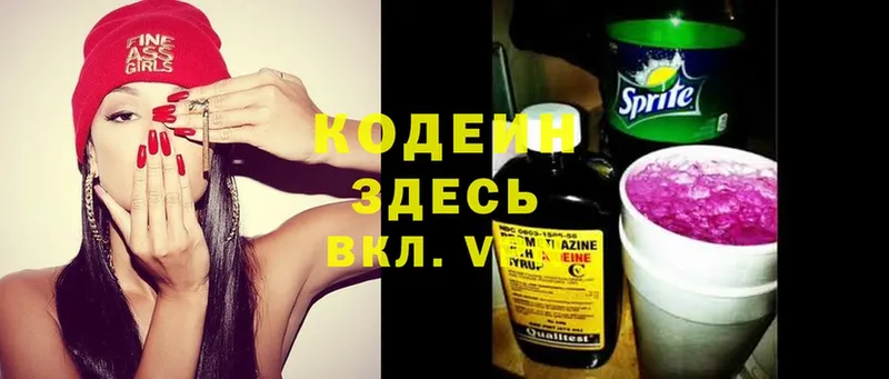 закладки  Межгорье  Кодеиновый сироп Lean Purple Drank 